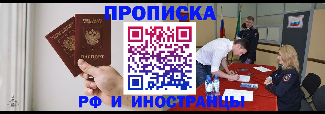 временная регистрация купить в Советском